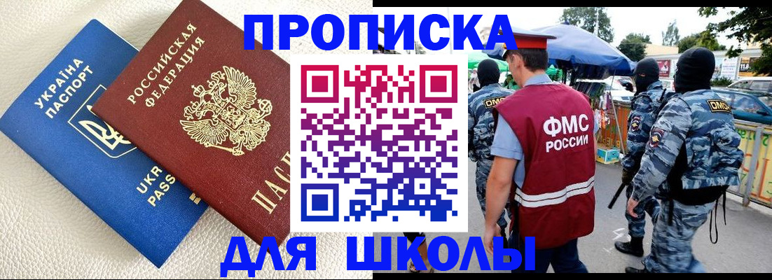 прописка для школы в Североуральске